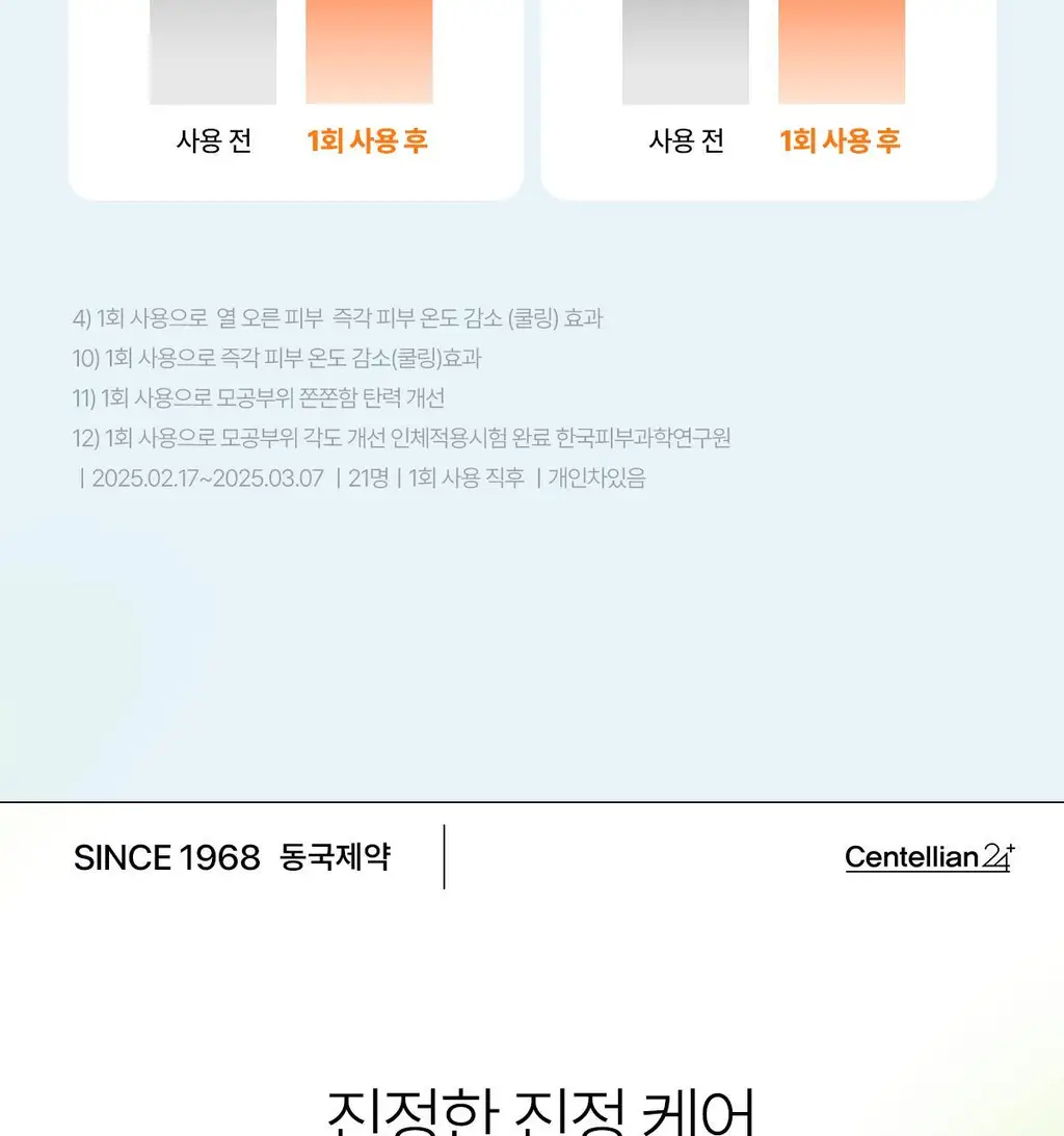 [청담샵템] 센텔리안24 마데카랩 PDRN 스킨 타이트닝 글로우 겔 마스크팩 1매 상세페이지 25